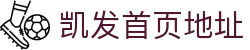 凯发首页地址 | k8手机登录_凯发娱乐官网欢迎您